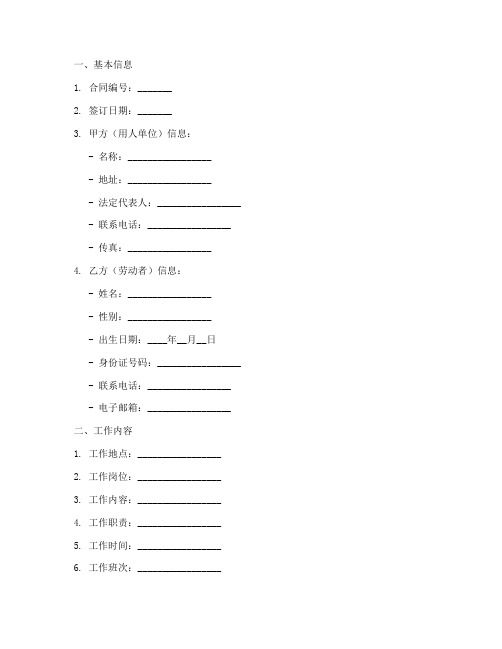 劳动合同附件模板