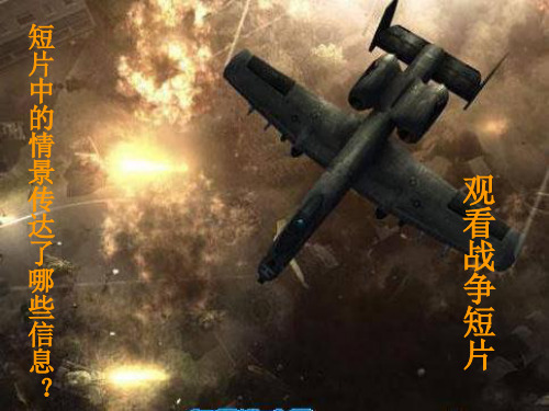 格尔尼卡课件