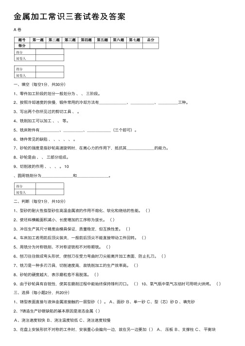 金属加工常识三套试卷及答案