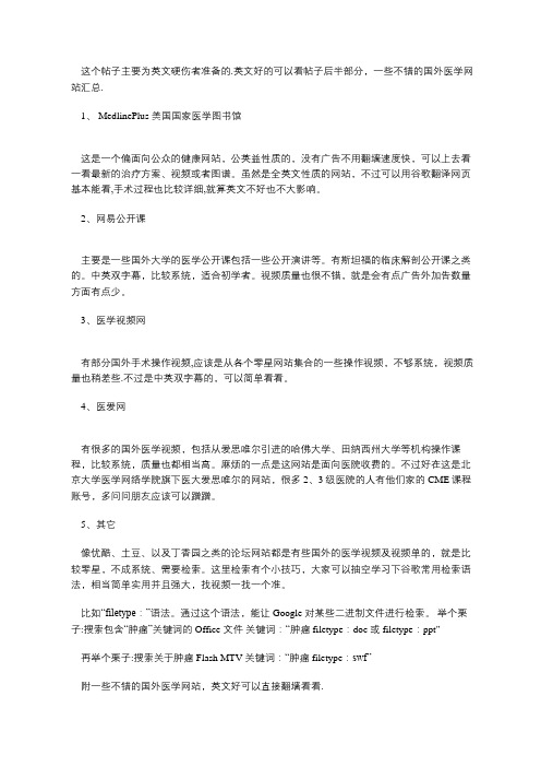 各种高质量国外医学视频网站汇总