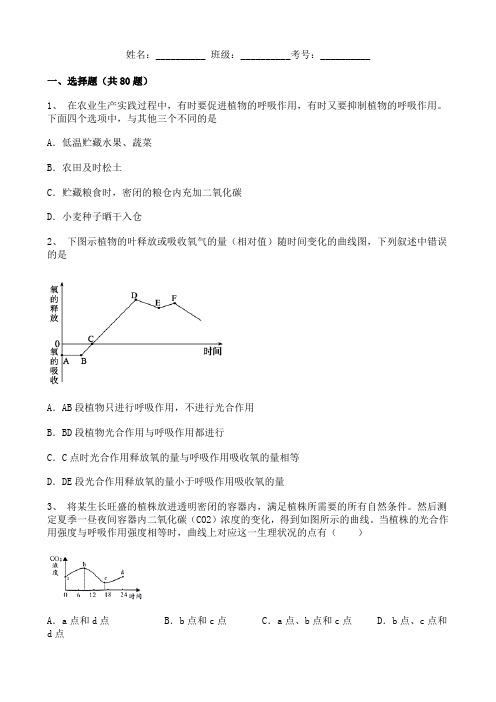 初中生物2021年初专题周练——绿色植物的呼吸作用训练题(一)【含详解】