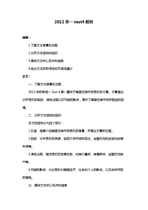 2012英一text4解析