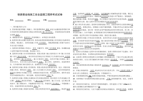 (题库)铁路营业线施工安全监理工程师考试试卷