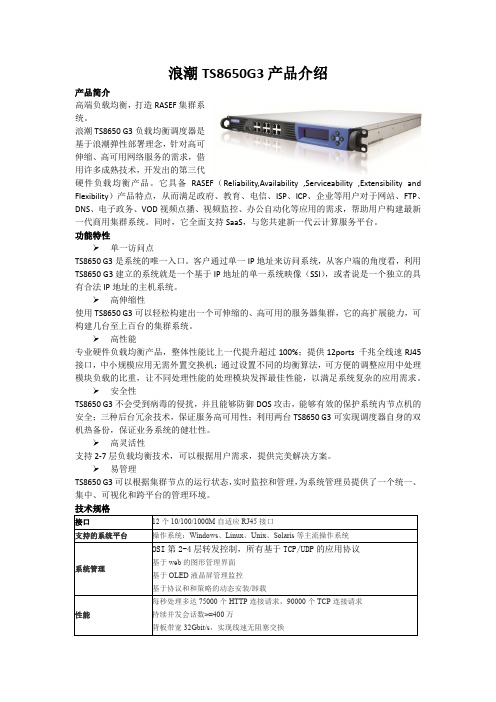 浪潮TS8650G3产品介绍