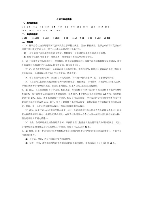 公司法参考答案