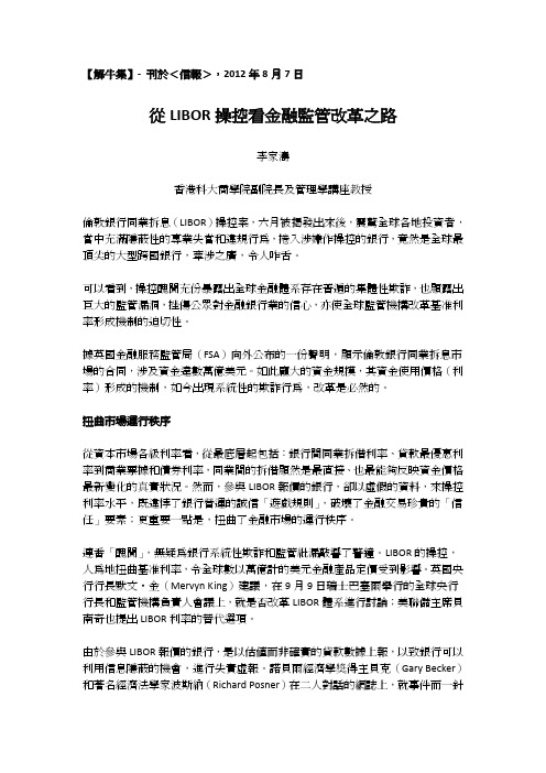 从LIBOR操控看金融监管改革之路