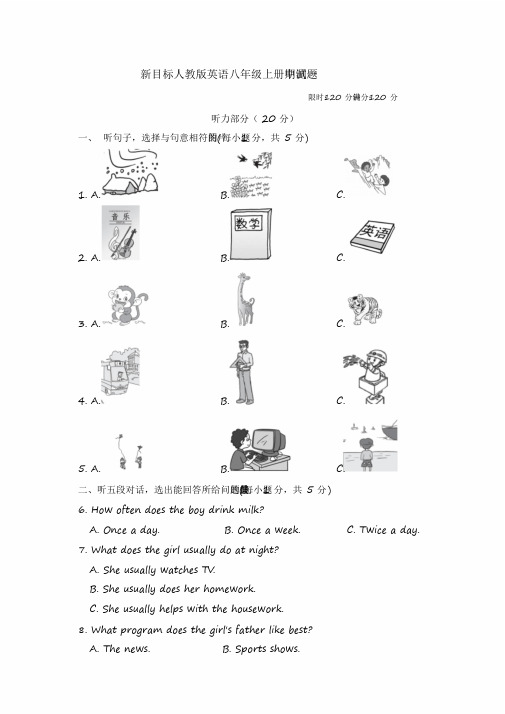 2020年新目标人教版英语八年级上册期中测题及答案(2套)