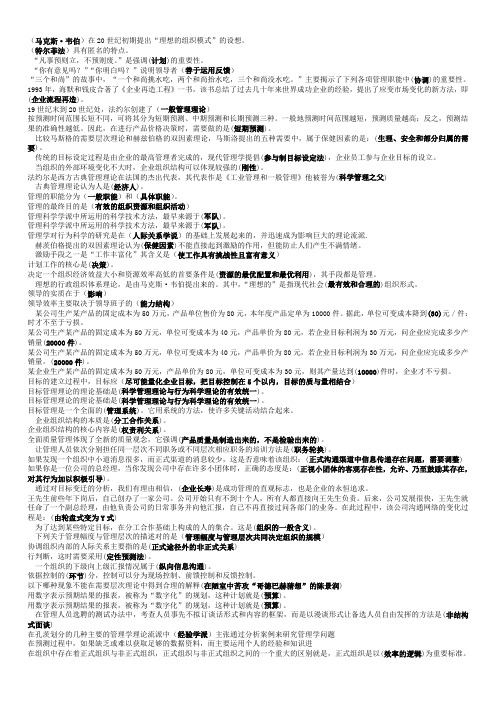 电大管理学小抄整理