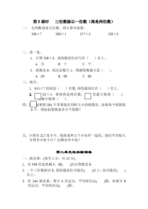 新人教版三年级下册数学第二单元试卷10套(2020最新编辑)