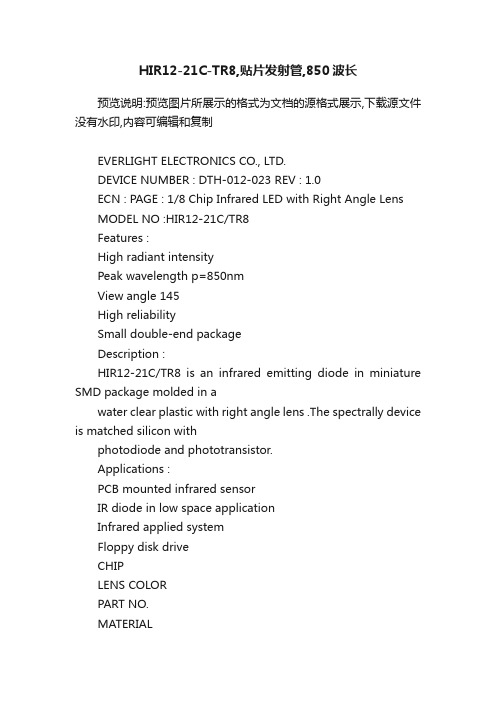 HIR12-21C-TR8,贴片发射管,850波长