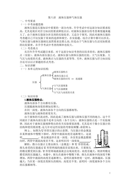 06液体压强和气体压强