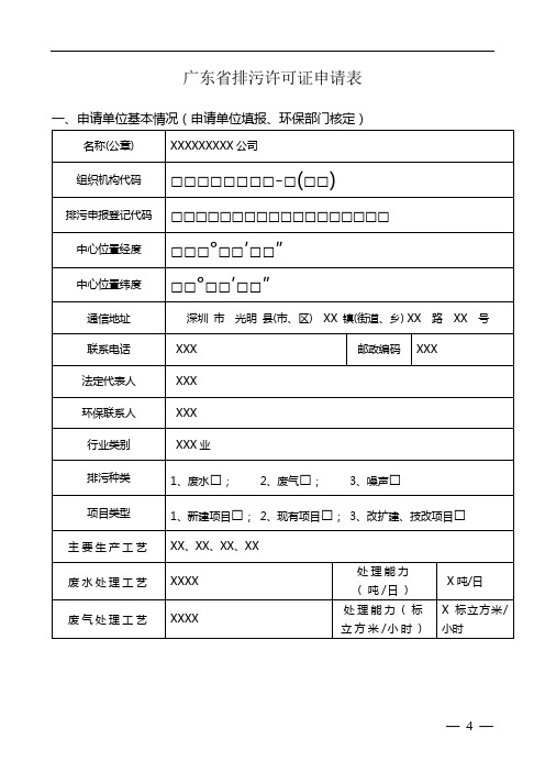 广东省排污许可证申请表【模板】