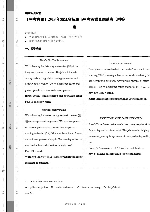 【中考真题】2019年浙江省杭州市中考英语真题试卷(附答案)