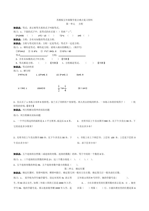 苏教版五年级数学下册知识点复习及习题