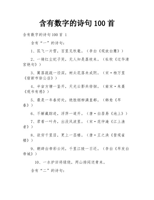 含有数字的诗句100首