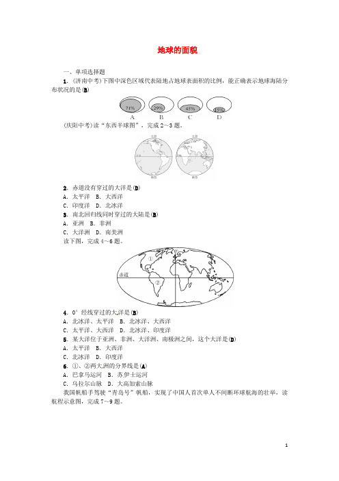 2019年中考地理七年级部分第2章地球的面貌复习练习2湘教版