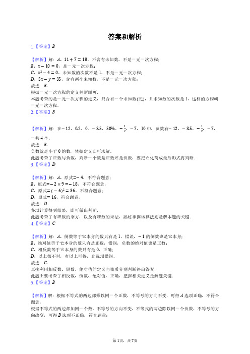 4 2017金山区六年级(下)期中数学试卷答案