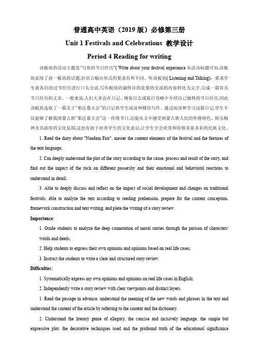 ReadingforWriting教学设计(1)人教版高中英语2