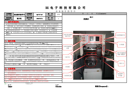 贴片机设备操作指导书