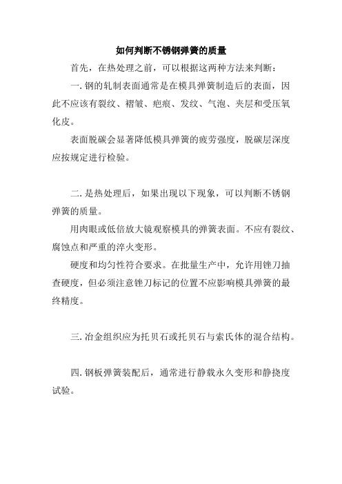 判断不锈钢弹簧质量的方法