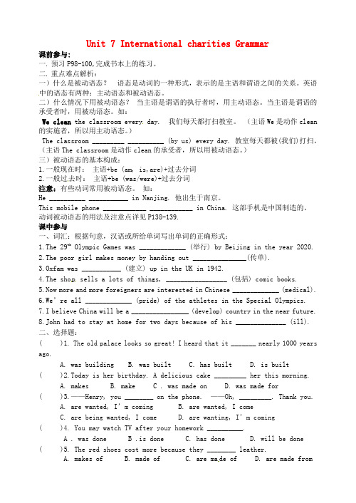 江苏省宿迁市现代实验学校八年级英语下册 Unit 7 International charities Grammar导学案2(无答案)(新版