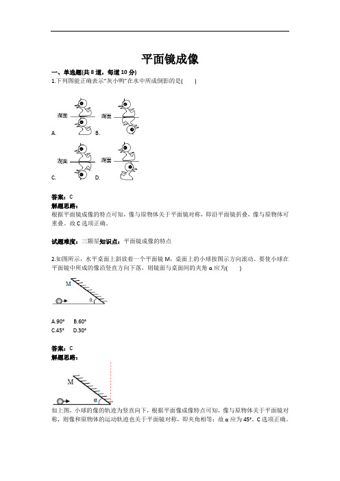 平面镜成像测试题(含答案)