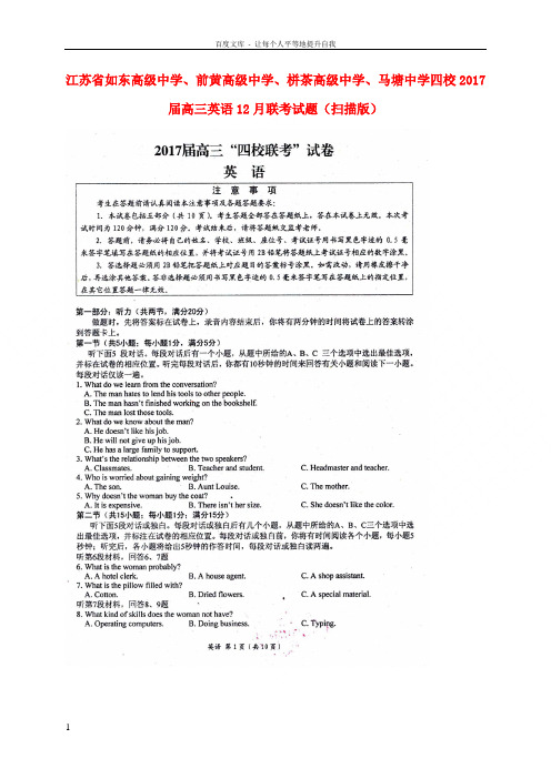 高三英语12月联考试题扫描版