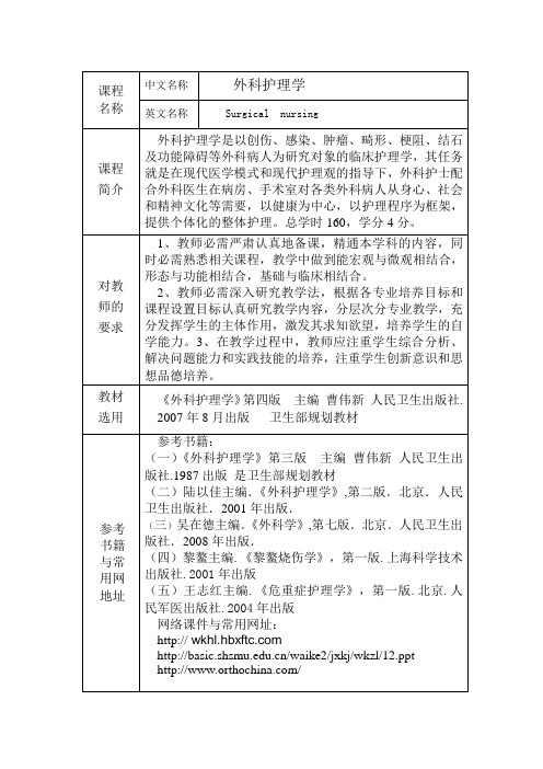 外科护理学电子教案-07损伤烧伤病人的护理