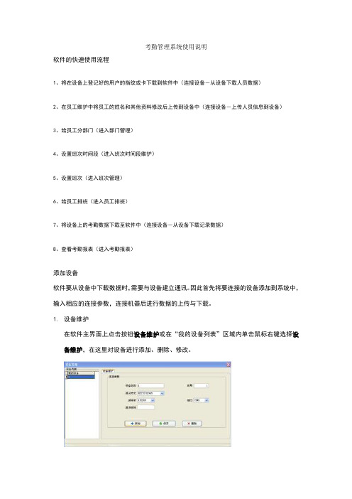 中控ZKTime5.0考勤管理系统使用说明书