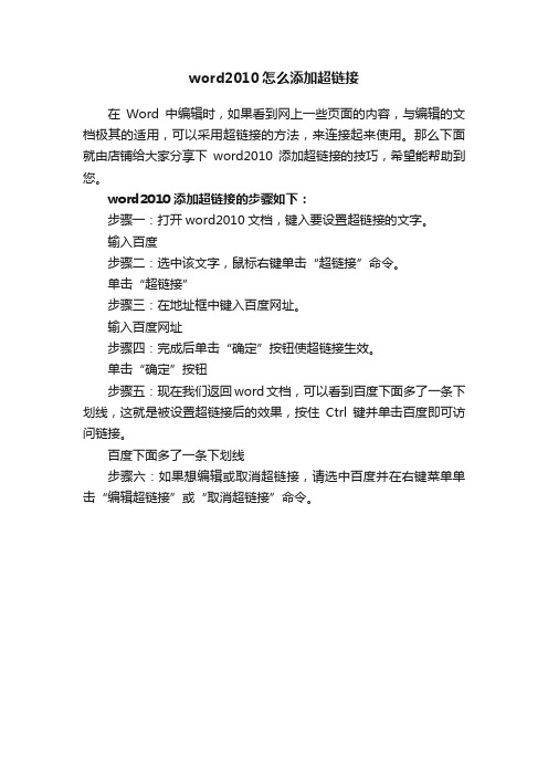 word2010怎么添加超链接