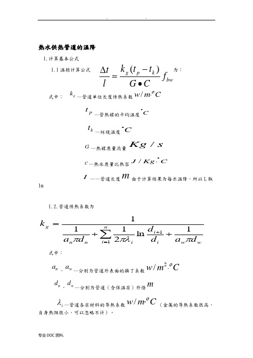 蒸汽管道温度损失计算与分析报告