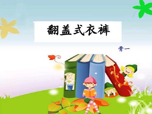 护理发明小创意 ppt课件