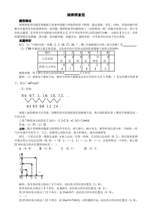 中考复习规律探索型问题讲练