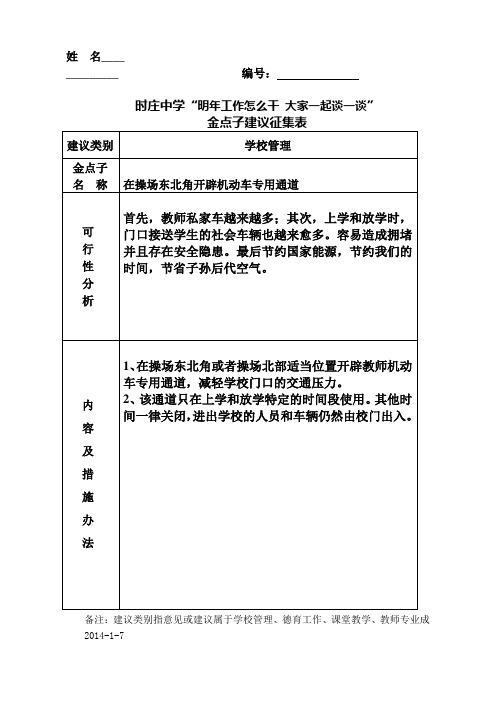 金点子建议征集表