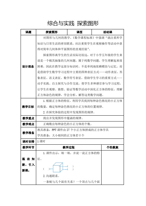 人教版五年级下册《综合与实践：探索图形》教学设计及反思