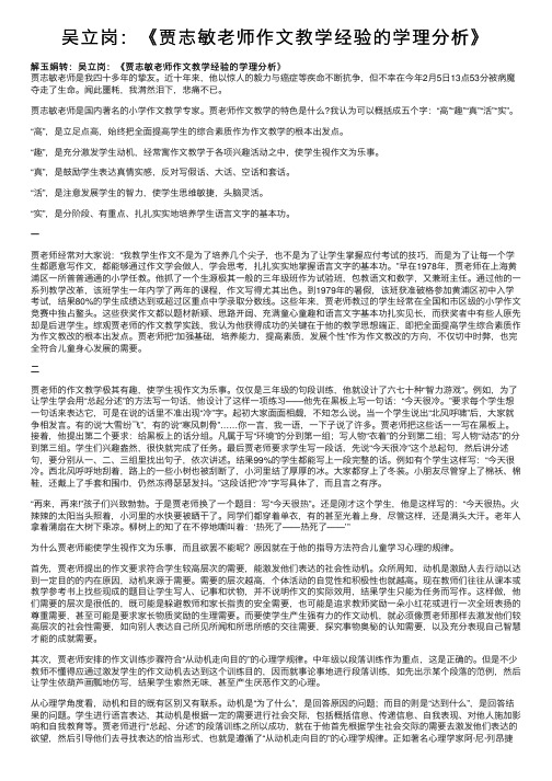 吴立岗：《贾志敏老师作文教学经验的学理分析》