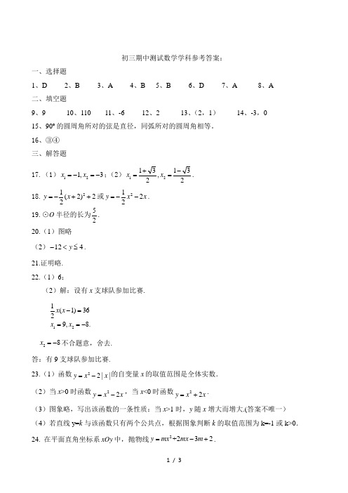 2020~2021北京四中初三数学期中试题参考答案