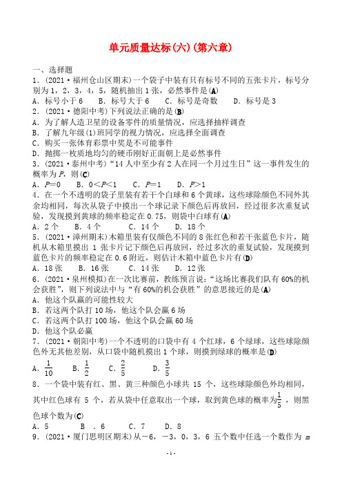 最新北师大版七年级下册数学第六章同步过关检测试卷及答案