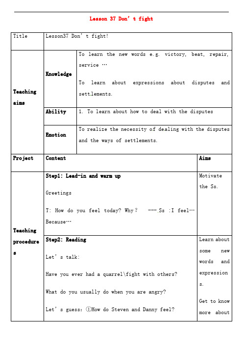 冀教初中英语9下《Lesson 37 Don’t Fight!》word教案 (2)