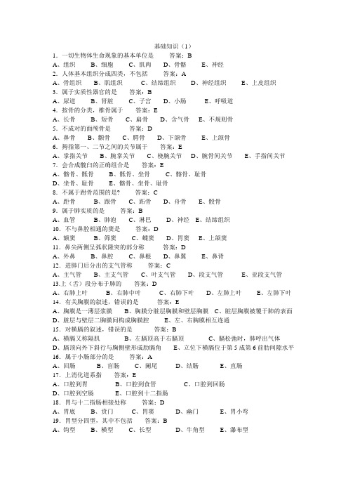 放射科技师考试练习题(DOC)资料