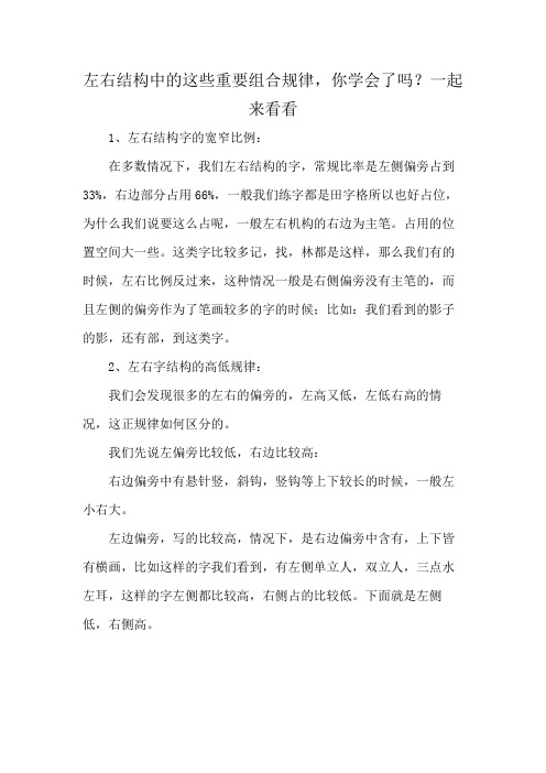 左右结构中的这些重要组合规律,你学会了吗？一起来看看