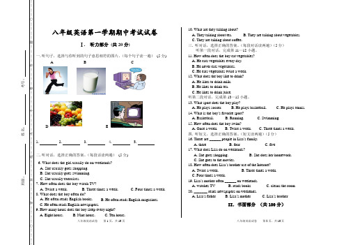 八年级英语第一学期期中考试试卷 完整版