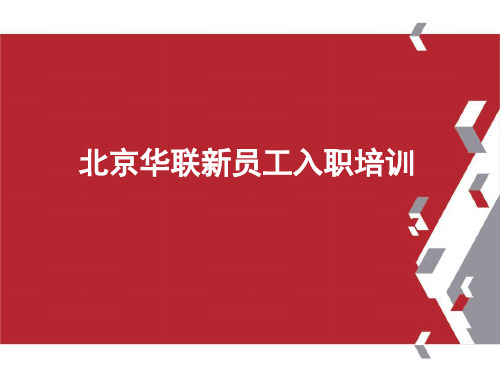 企业新员工入职培训流程PPT课件