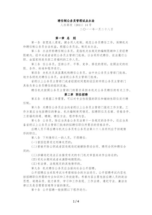 聘任制公务员管理试点办法