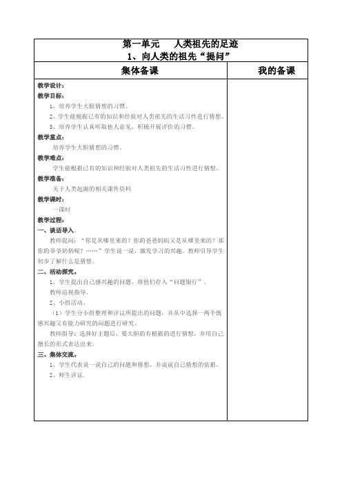 六年级下册科学教案