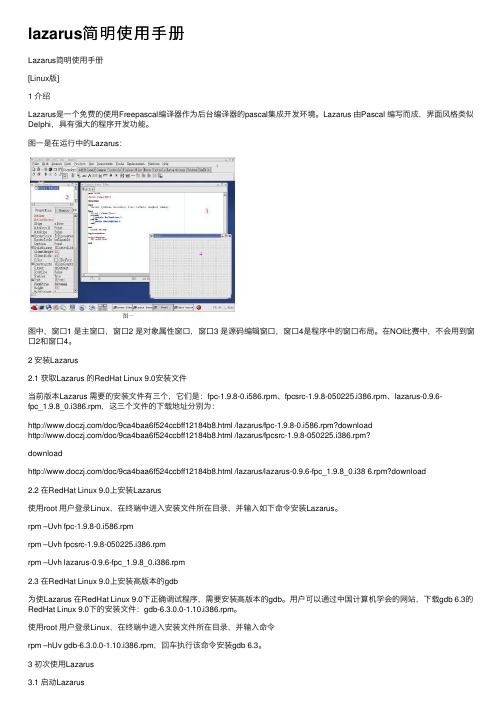 lazarus简明使用手册