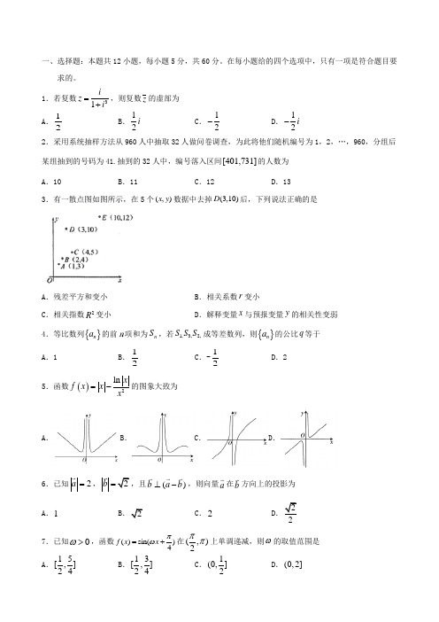 四川省泸县第二中学2020届高考下学期第二次适应性考试试题文(数学)