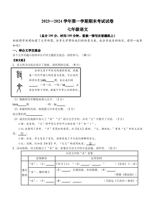 浙江省绍兴市诸暨市2023-2024学年七年级上学期期末语文试题(含答案)