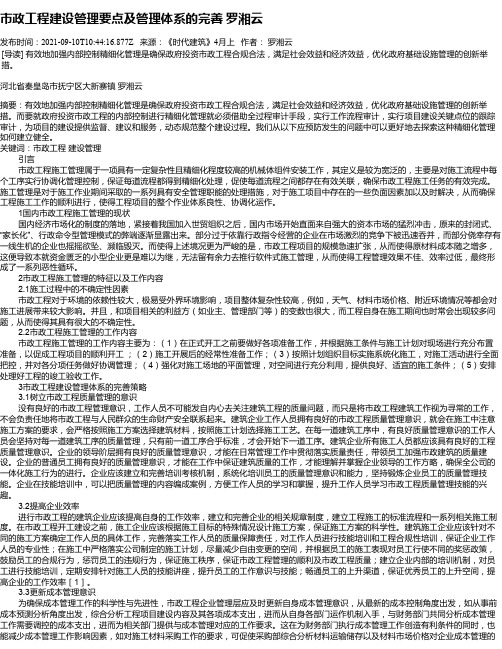 市政工程建设管理要点及管理体系的完善罗湘云