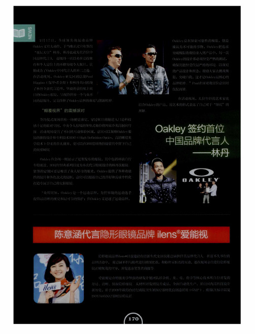 Oakley签约首位中国品牌代言人——林丹